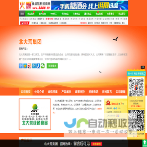 北大荒集团-火爆食品饮料招商网【5888.TV】