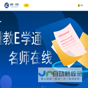 继教E学通