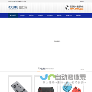 深圳市申江科技开发有限公司魔卡特MOCUTE 品牌源厂