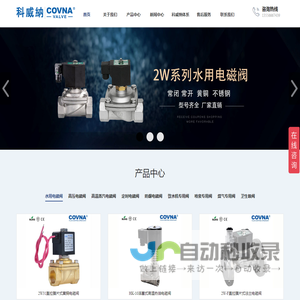 水用电磁阀-高温蒸汽电磁阀-不锈钢电磁阀厂家-科威纳自动化阀门