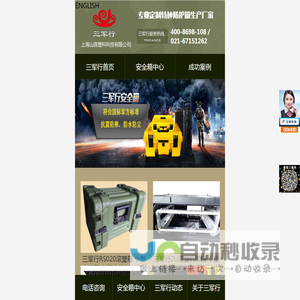安全防护箱定制,安全箱,防护箱,仪器箱,机架箱,军用箱,上海山容塑料科技有限公司
