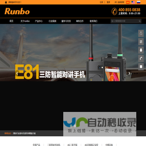 【鼎泰富官网|runbo|三防手机对讲机|三防手机|三防平板|军用手机对讲机|OEM/ODM厂家】深圳市鼎泰富科技有限公司