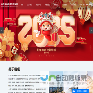 江苏江沅机械有限公司