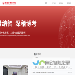 致远方略研究院