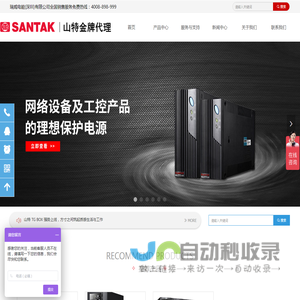 首页-山特UPS产品销售服务