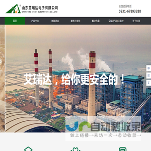 山东艾瑞达电子有限公司