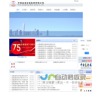 中国诚通金属集团有限公司