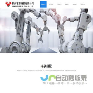 杭州玻睿科技有限公司