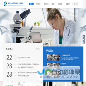 钟山医药科技转化研究院