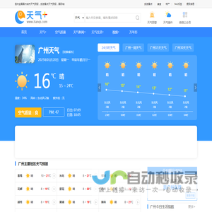 【广州天气预报】广州天气预报一周,广州天气预报15天,30天,今天,明天,7天,10天,未来广州一周天气预报查询—天气网