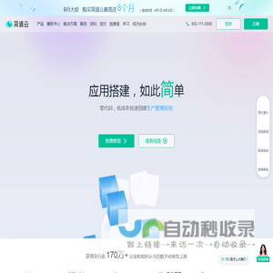 「简道云官网」零代码应用搭建平台