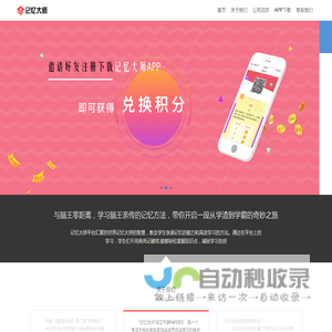 记忆大师