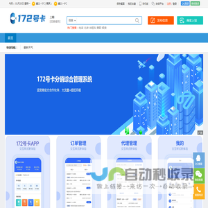 172号卡分销系统官网-三明172号卡 172hk.cn