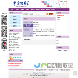 《中国性科学》杂志社