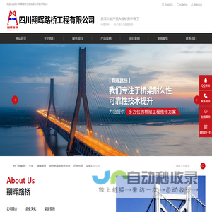 四川翔晖路桥工程有限公司