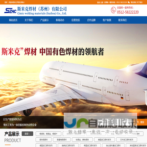 斯米克焊接材料（苏州）有限公司