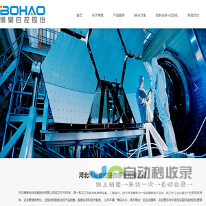 河北博昊自控设备股份有限公司