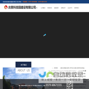 炎黄科技园建设有限公司