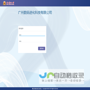 广州数码进化科技有限公司