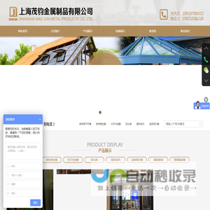 上海茂钧金属制品有限公司