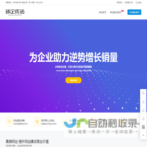 网站建设_网站优化_seo公司_网络推广-环企优站