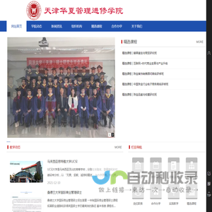 华夏管理进修学院