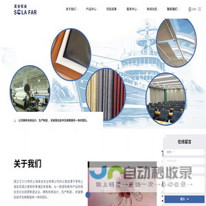 上海发全实业有限公司专业的隔热帘_船舶遮阳帘_滤光帘生产销售厂家