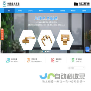 建筑五金配件供应-上海建筑五金件厂家-门窗五金配件-上海华迪智造科技发展有限公司