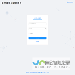 爱家校智慧校园管理系统