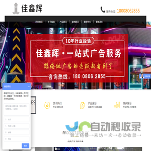 成都佳鑫辉广告有限公司