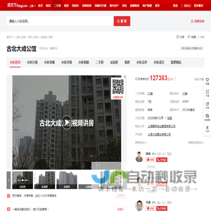 【上海古北大成公馆小区,二手房,租房】- 上海房天下