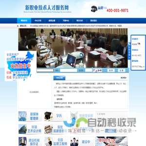 全国新职业技术人才服务网