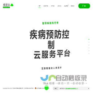 疾控云-首页