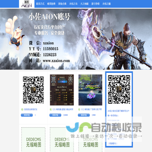 小佐Aion帐号