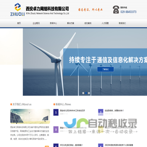 西安卓力网络科技有限公司西安卓力,PCM解决方案,华为增强型MSTP产品系列解决方案,华为配电自动化通信解决方案