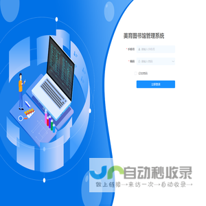 美育图书馆管理系统