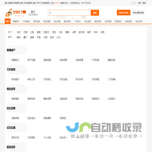 镇江免费发布信息网_镇江供求信息网_镇江DM67分类信息网|