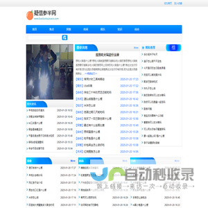疑信参半网