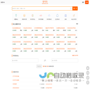 淘号码_手机号估价_手机靓号交易_手机号归属地