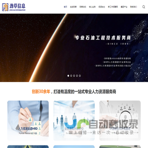 劲草信息-专业人力资源服务商