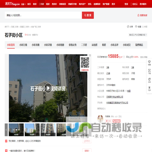 【无锡石子街小区小区,二手房,租房】- 无锡房天下