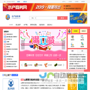 水产商务网