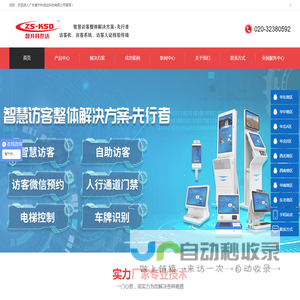 访客一体机_自助访客登记系统_人证机人脸机 -广东智升科世达科技