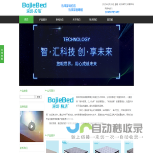 深圳市柏洁家居有限公司官网,深圳柏洁床垫_柏洁家居_柏洁家具