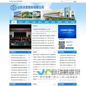 山东省水利工程招标信息网