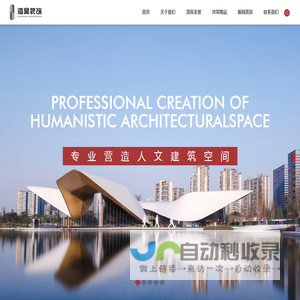 深圳鸿昊装饰设计工程有限公司-设计施工咨询服务-建筑工程室内外设计与施工
