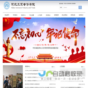 河北工贸专修学院