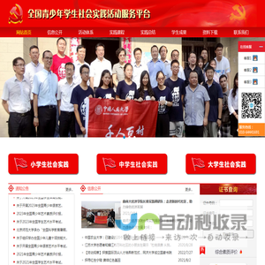 青少年学生社会实践活动服务平台