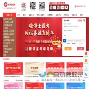临床/口腔/考研/医考/药师/护士/中医/主治医师培训_张博士医考网校