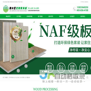 魏木匠_全屋定制家具板材供应商-临沂魏木匠新型材料科技有限公司